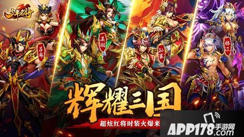 少年名将超炫红将时装火爆来袭