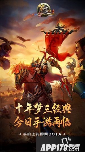 梦三国手游今日上线