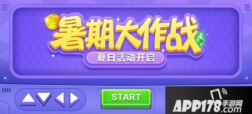 不思议迷宫夏日活动预告