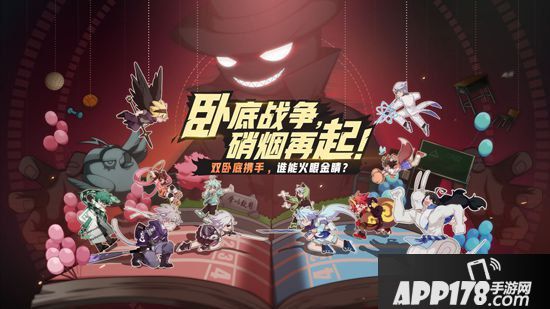 非人学园卧底战争2烧脑回归 双卧底新玩法