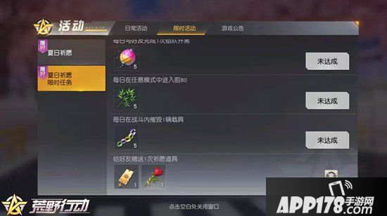 荒野行动夏日祈愿活动正式开启 惊喜好礼等你解锁