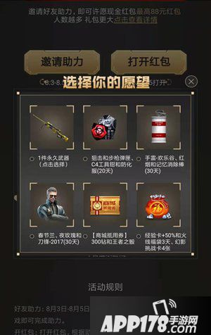 cf手游盛典许愿
