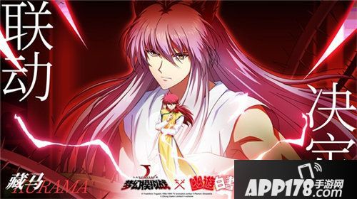 梦幻模拟幽游白书联动