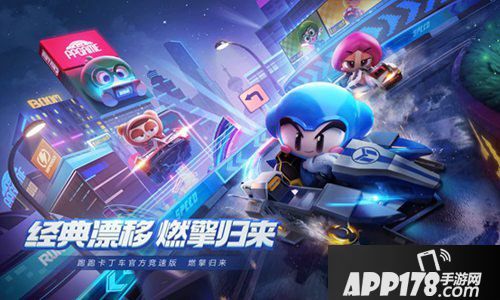 跑跑卡丁车官方竞速版燃擎测试