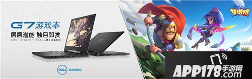 《梦塔防手游》戴尔电脑联合开启盛夏好礼狂欢