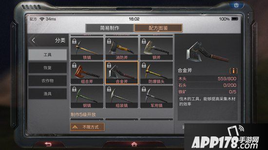 明日之后合金斧制作配方<a href=http://www.app178.com/gonglue/ target=_blank class=infotextkey>攻略</a>