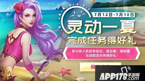 灵动一夏!《英魂之刃口袋版》盛夏版本来袭