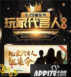 道友请留步第二届道友节颁奖典礼