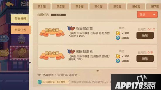 猫和老鼠手游s1赛季扫货通行证介绍