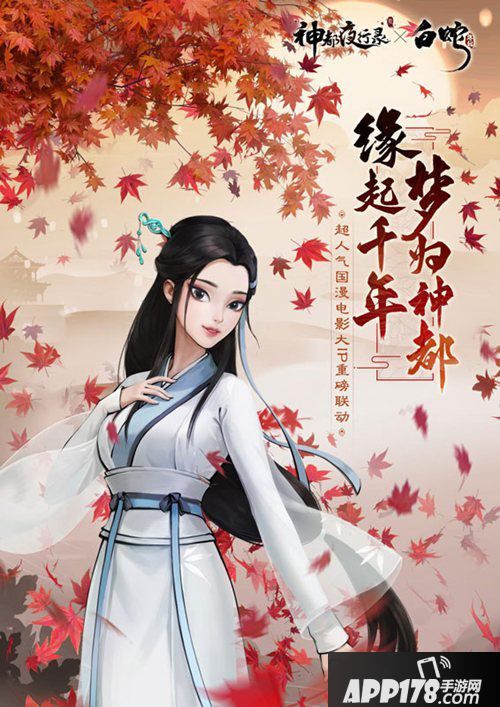 神都夜行录x白蛇缘起联动华丽开启 暑期版本仲夏缘启上线