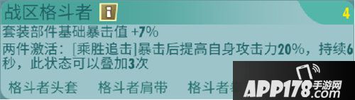 辐射避难所ol战区格斗者配件