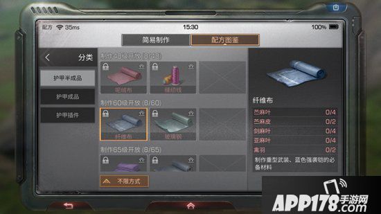 明日之后纤维布制作配方<a href=http://www.app178.com/gonglue/ target=_blank class=infotextkey>攻略</a>