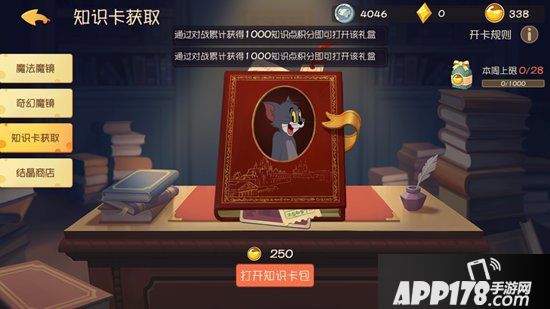 猫和老鼠手游知识点怎么得