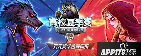 《狼人杀》高校夏季赛开赛 最强狼王之争一触即发