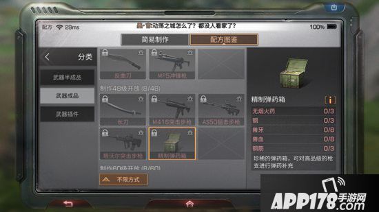 明日之后精制弹药箱制作配方<a href=http://www.app178.com/gonglue/ target=_blank class=infotextkey>攻略</a>
