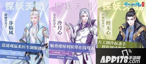 倩女幽魂手游偶像天团出道，首个寻妖推理玩法重磅上线！