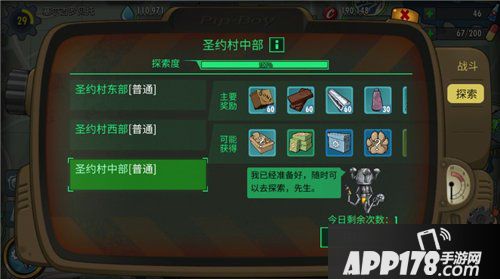 辐射避难所ol新手装备材料怎么获取