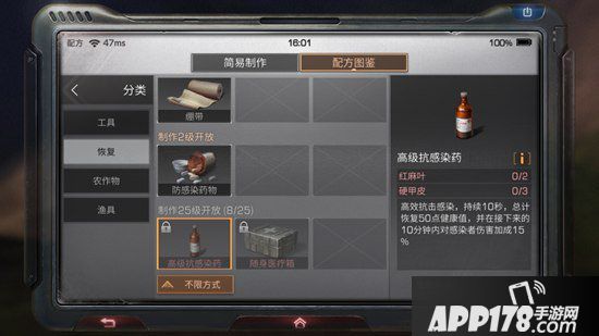 明日之后高级抗感染药制作配方<a href=http://www.app178.com/gonglue/ target=_blank class=infotextkey>攻略</a>