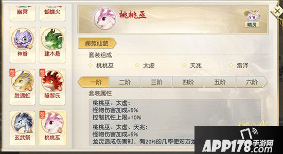 镇魔曲新灵侍套装阆苑仙葩上线 桃桃巫灵力获提升