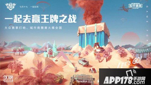 和平精英盛夏狂欢