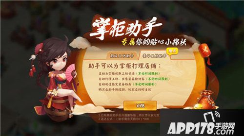 颤抖吧三国经商小助手强势登场