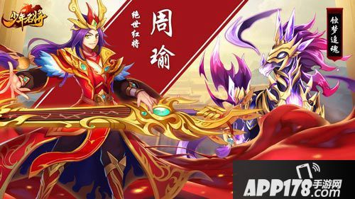 纵马横刀《少年名将》最新红将的战马绝佳搭配