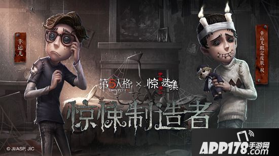 第五人格&伊藤润二惊选集联动最终弹震撼来袭