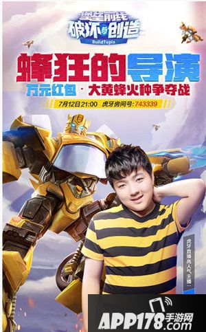 堡垒前线破坏与创造蜂狂之夜火热开战