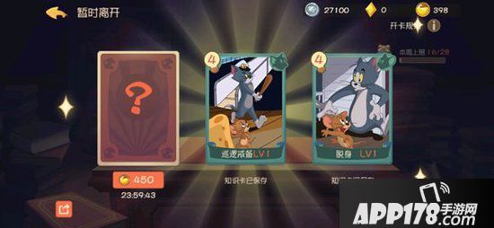 猫和老鼠手游知识点有什么用