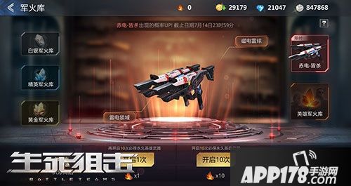 暴走磁电 《生死狙击》手游英雄武器赤电 皆杀登场