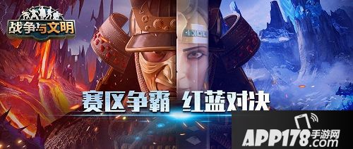 战争与文明国王杯总决赛前瞻