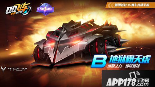 qq飞车手游地狱霸天虎长什么样