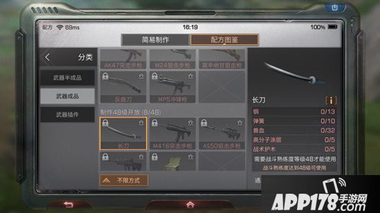 明日之后长刀制作配方<a href=http://www.app178.com/gonglue/ target=_blank class=infotextkey>攻略</a>