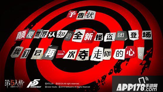 女神异闻录5x第五人格联动将启 心之怪盗团首位人物曝光