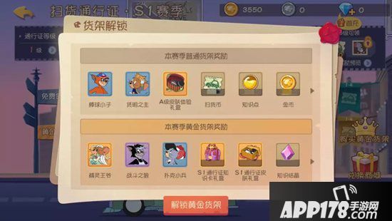猫和老鼠手游s1赛季扫货通行证介绍