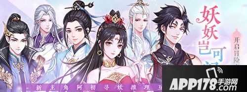 倩女幽魂手游偶像天团出道，首个寻妖推理玩法重磅上线！