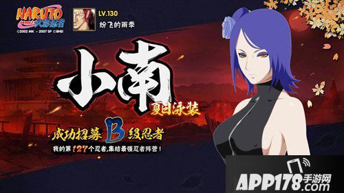 火影忍者手游小南夏日泳装推出时间