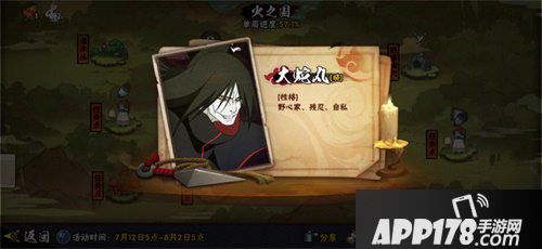 火影忍者手游晓情报收集