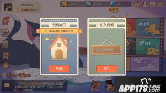 猫和老鼠手游怎么组队