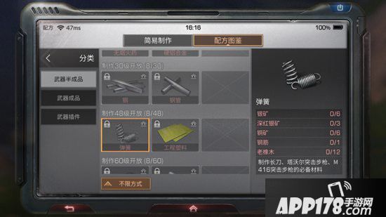 明日之后弹簧制作配方<a href=http://www.app178.com/gonglue/ target=_blank class=infotextkey>攻略</a>