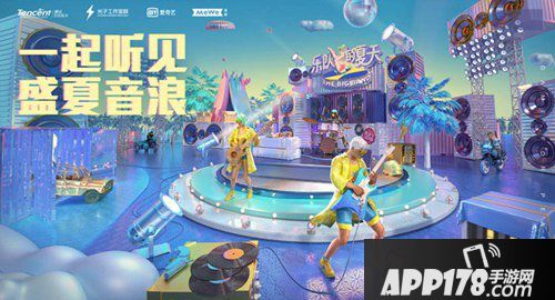 和平精英盛夏狂欢