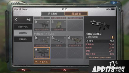 明日之后短管榴弹冲锋枪制作配方<a href=http://www.app178.com/gonglue/ target=_blank class=infotextkey>攻略</a>