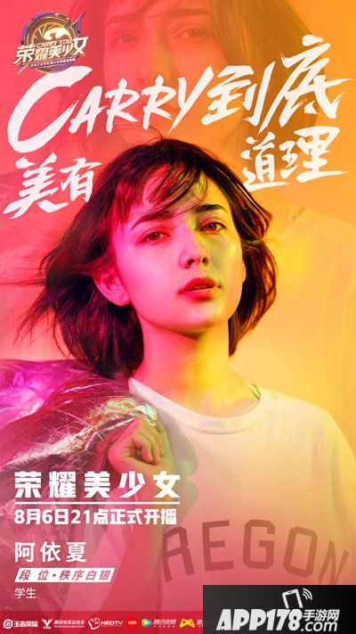 王者荣耀美少女选秀