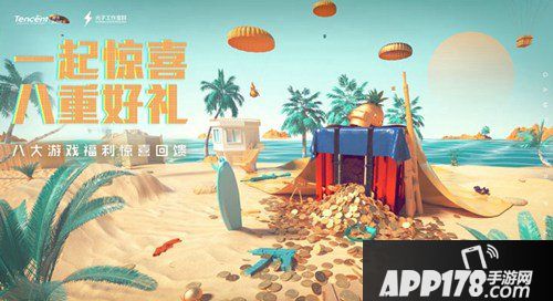 和平精英盛夏狂欢