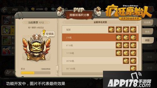 终极荣耀之战 疯狂原始人手游跨服部落战打响