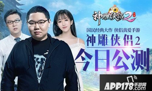神雕侠侣2手游今日公测