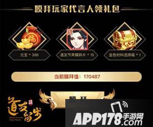 玩家代言人登场 《道友请留步》大奖揭晓