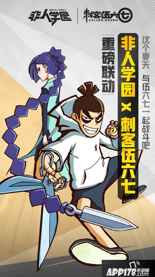 非人学园x刺客伍六七联动时装上线 血色剪刀现身