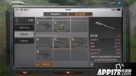 明日之后电击棍制作配方<a href=http://www.app178.com/gonglue/ target=_blank class=infotextkey>攻略</a>