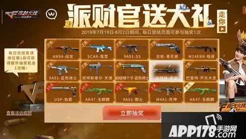 cf手游派财官送大礼活动